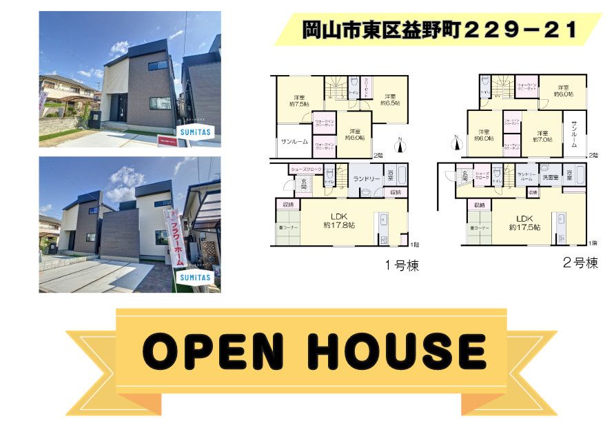 ◆オープンハウス開催◆新築一戸建◆岡山市東区益野町２２９－２１■